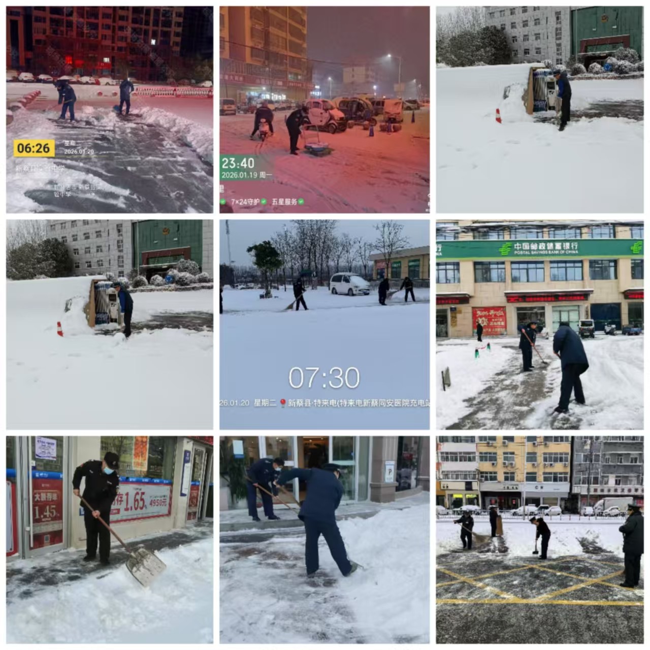 1768898757167910.jpg 2026除雪1.jpg